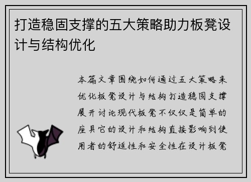 打造稳固支撑的五大策略助力板凳设计与结构优化